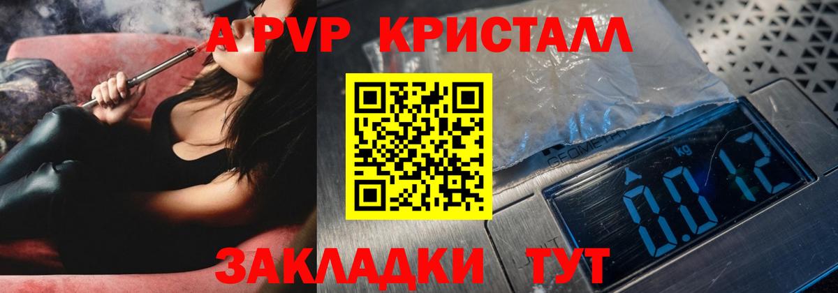 Альфа ПВП Crystall Калуга