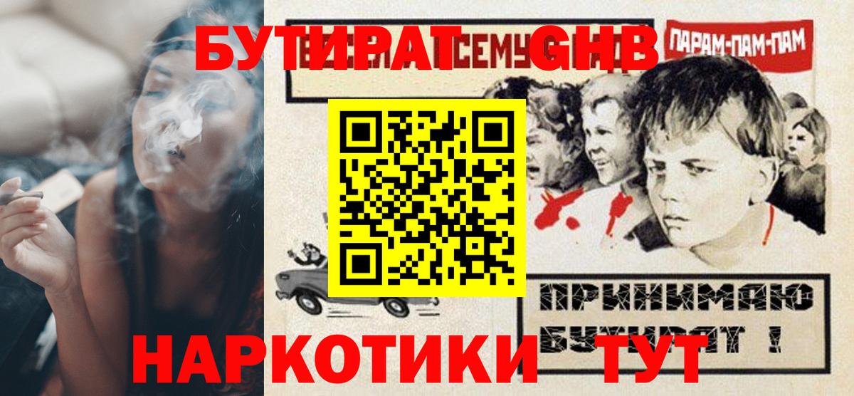 БУТИРАТ жидкий экстази  Вход с VPN  Калуга 
