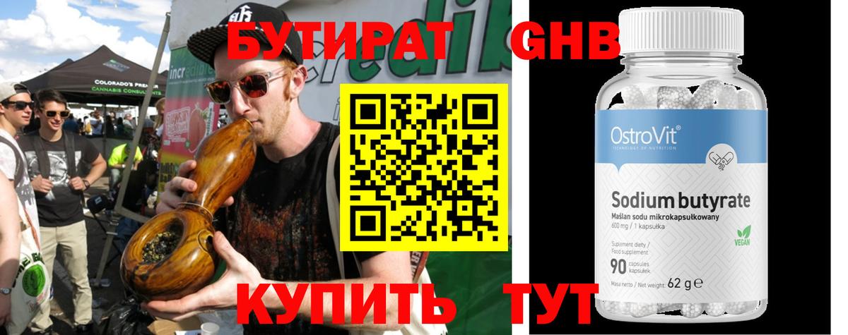 Бутират GHB Калуга
