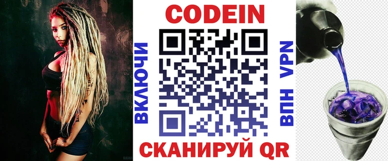 Кодеин Purple Drank  Калуга 