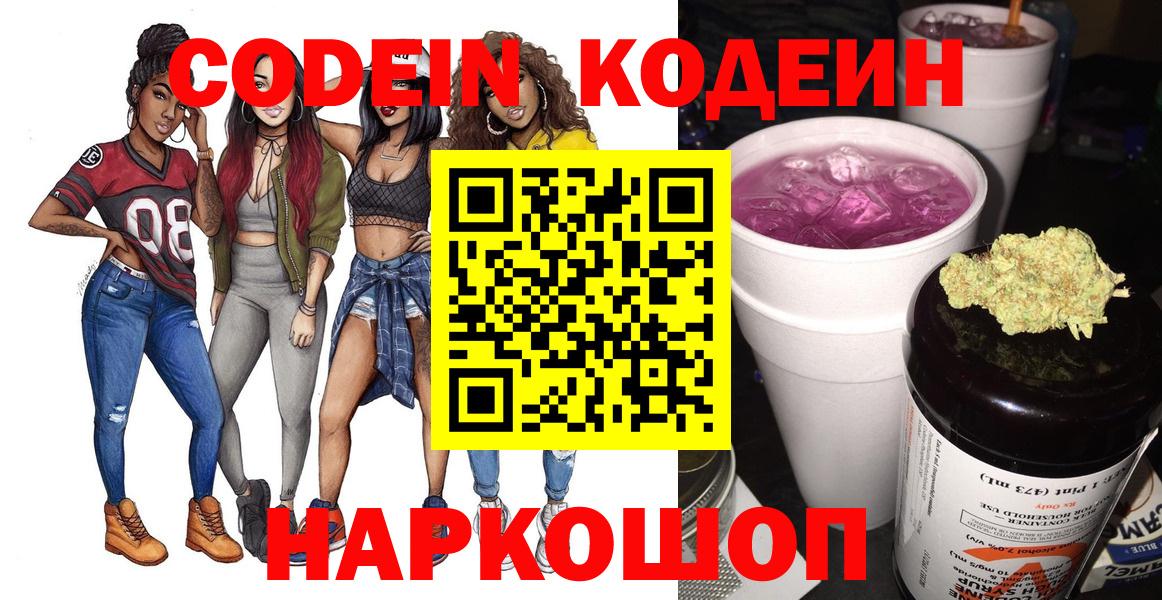 Кодеиновый сироп Lean Purple Drank  Вход с VPN  Кодеиновый сироп Lean Purple Drank  Калуга 