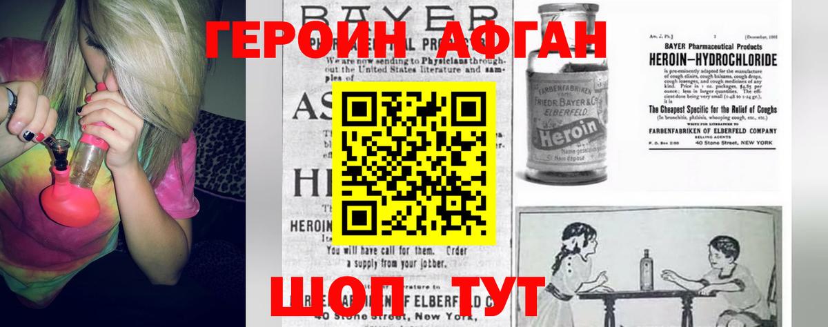 Героин Афган Калуга