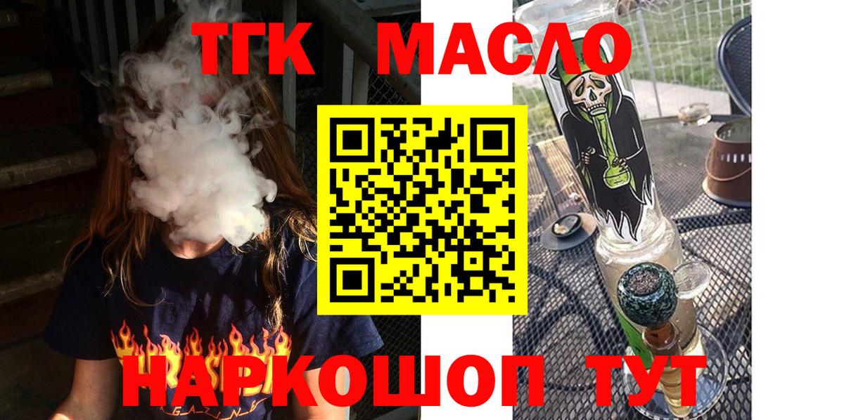Дистиллят ТГК вейп  ТГК гашишное масло  дарнет шоп  Вход с VPN  Калуга 